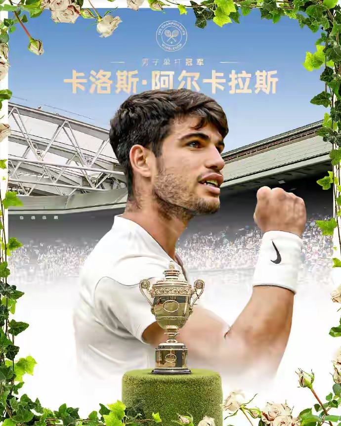戴维斯杯完胜ATP总决赛，阿尔卡拉斯高光表现的简单介绍